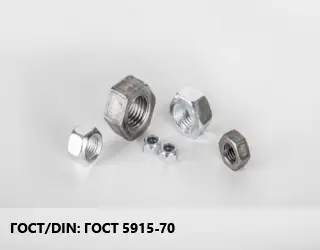 Гайка ГОСТ 5915-70